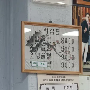 명동쫄면 리뷰 사진