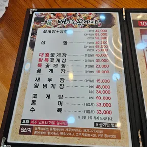 백인숙꽃게장 리뷰 사진