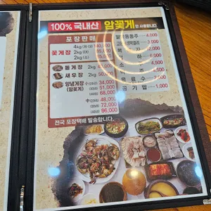 백인숙꽃게장 리뷰 사진