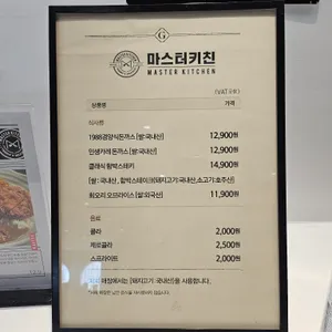 마스터키친 리뷰 사진
