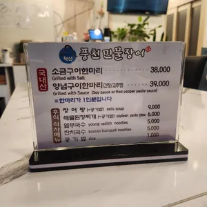 혁신 풍천민물장어 리뷰 사진