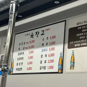 육장고 리뷰 사진