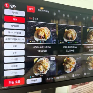 타코15 리뷰 사진