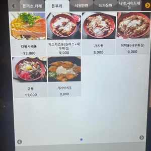 수차돈부리 리뷰 사진