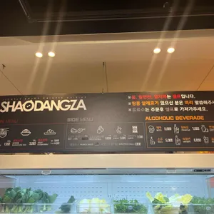 샤오당쟈마라탕 리뷰 사진