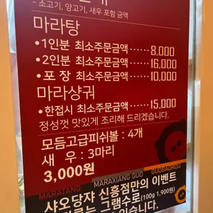 샤오당쟈마라탕 리뷰 사진