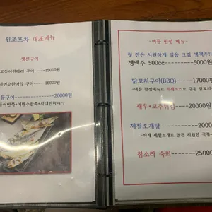 원조 포차 리뷰 사진