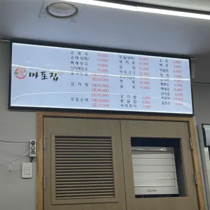 마포집 리뷰 사진