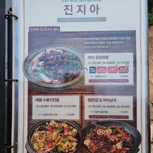 진지아 리뷰 사진