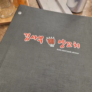 김사부양꼬치마라탕 리뷰 사진