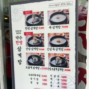 약수한방삼계탕 리뷰 사진