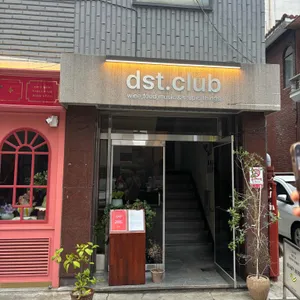 디에스티클럽 리뷰 사진