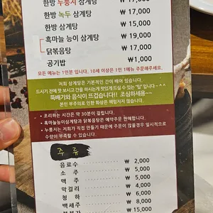 이우철한방누룽지삼계탕 리뷰 사진