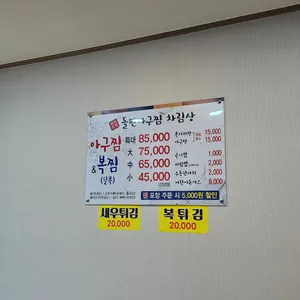 번지농장 돌판아구찜 리뷰 사진