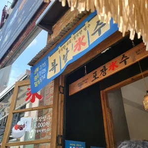 성심당 옛맛솜씨 리뷰 사진