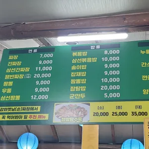 옛날손짜장 리뷰 사진