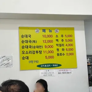 소문난순대국 리뷰 사진
