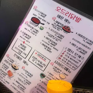 오드리닭발 리뷰 사진