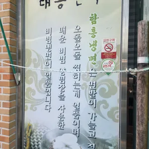 대동면옥 리뷰 사진