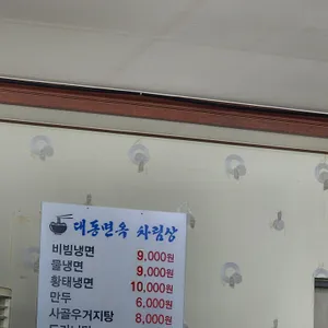 대동면옥 리뷰 사진