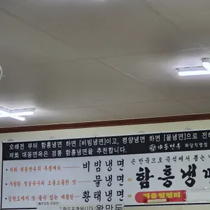 대동면옥 리뷰 사진