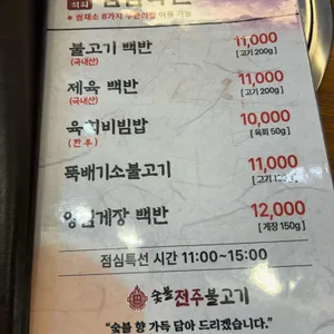 숯불전주불고기 리뷰 사진