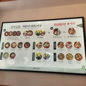 개수리막국수 리뷰 사진