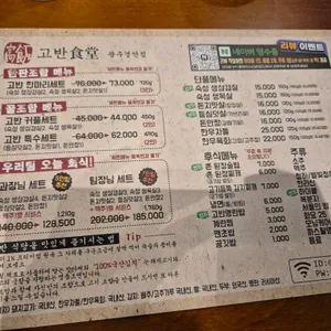 고반식당 리뷰 사진