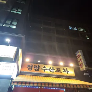 정량수산포차 리뷰 사진