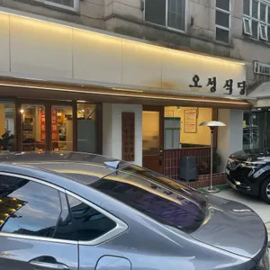 오성식당 리뷰 사진