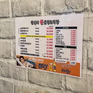 왕십리불곱창 리뷰 사진