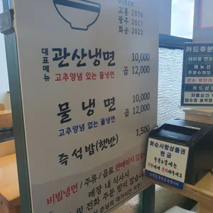관산칡냉면 리뷰 사진