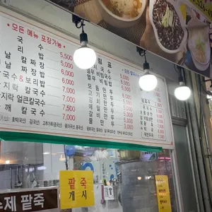 대박홍두깨손칼국수 리뷰 사진