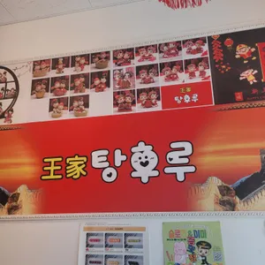 달콤왕가탕후루 리뷰 사진