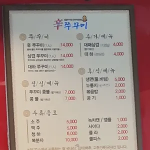 신쭈꾸미 리뷰 사진