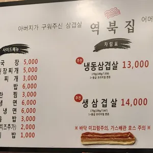 역북집 리뷰 사진