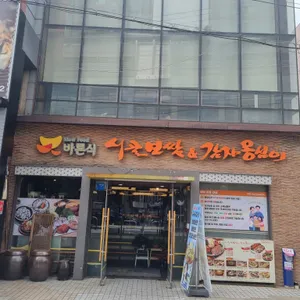 바른식 시골보쌈&감자옹심이  시골보쌈&감자옹심이 리뷰 사진