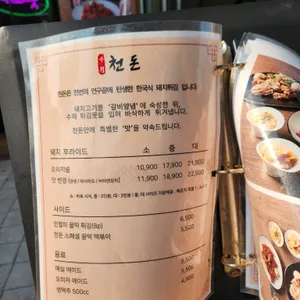 천돈 돼지후라이드 리뷰 사진