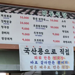 버들식당 리뷰 사진