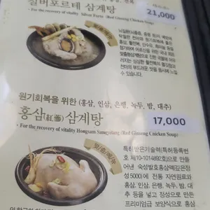 건양정홍삼삼계탕 리뷰 사진