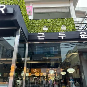 근두운 리뷰 사진