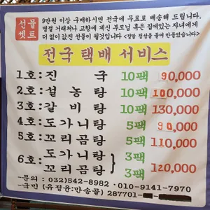 만송골갈비탕 계양점 리뷰 사진