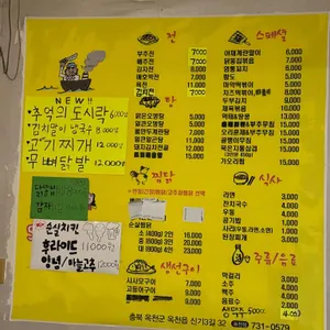 맛있는오칠구옥천점 리뷰 사진