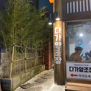 다가양조장 리뷰 사진