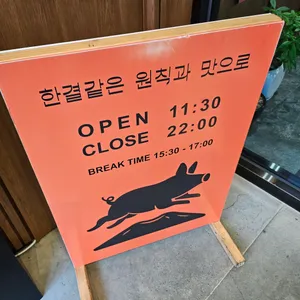 돝밭 애월흑돼지 리뷰 사진