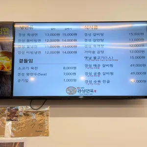 경성면옥 리뷰 사진
