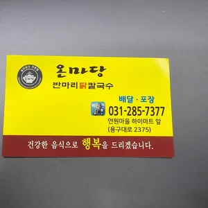 온마당백숙삼계탕 리뷰 사진