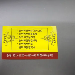 온마당백숙삼계탕 리뷰 사진