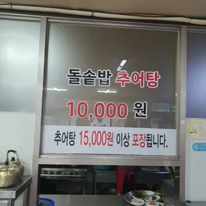 구포추어탕 리뷰 사진