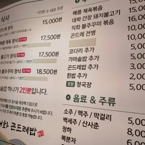 매화곤드레밥 리뷰 사진
